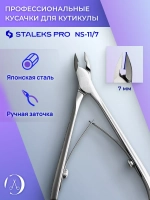 Кусачки профессиональные для кутикулы Staleks, 7 мм