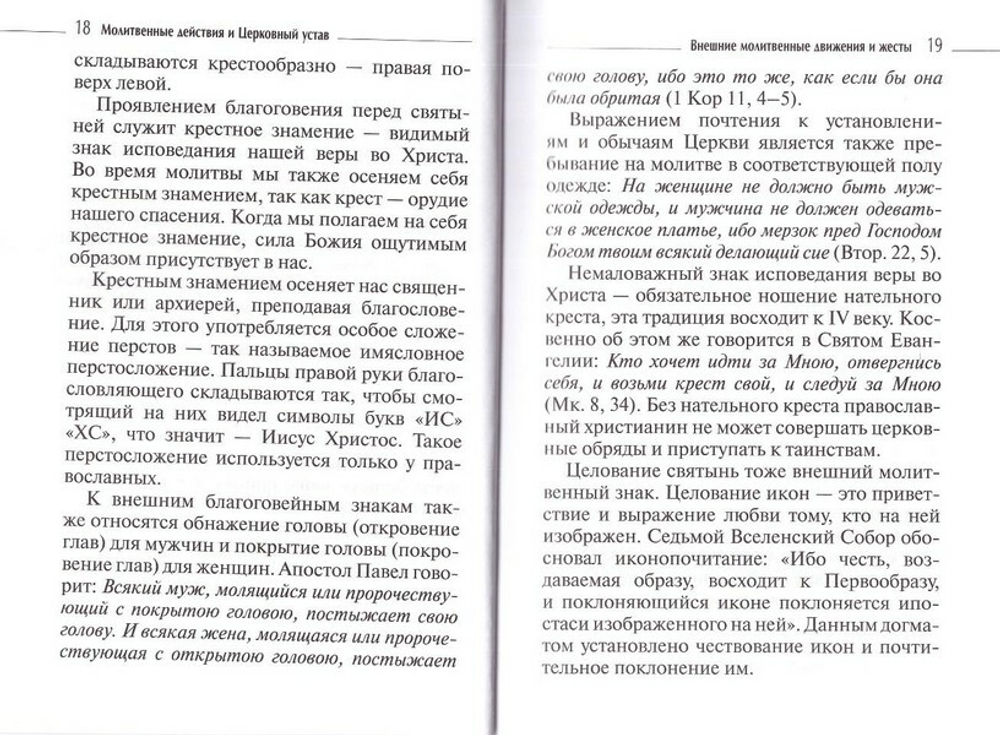 Поклоны в храме и дома. Благочестивые традиции. Протоиерей Алексий Жиганов