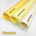 ИЗОЛОН ППЭ, цвет - ШАМПАНЬ, толщина 2 мм, ширина 75 см, (цена за 1 метр)