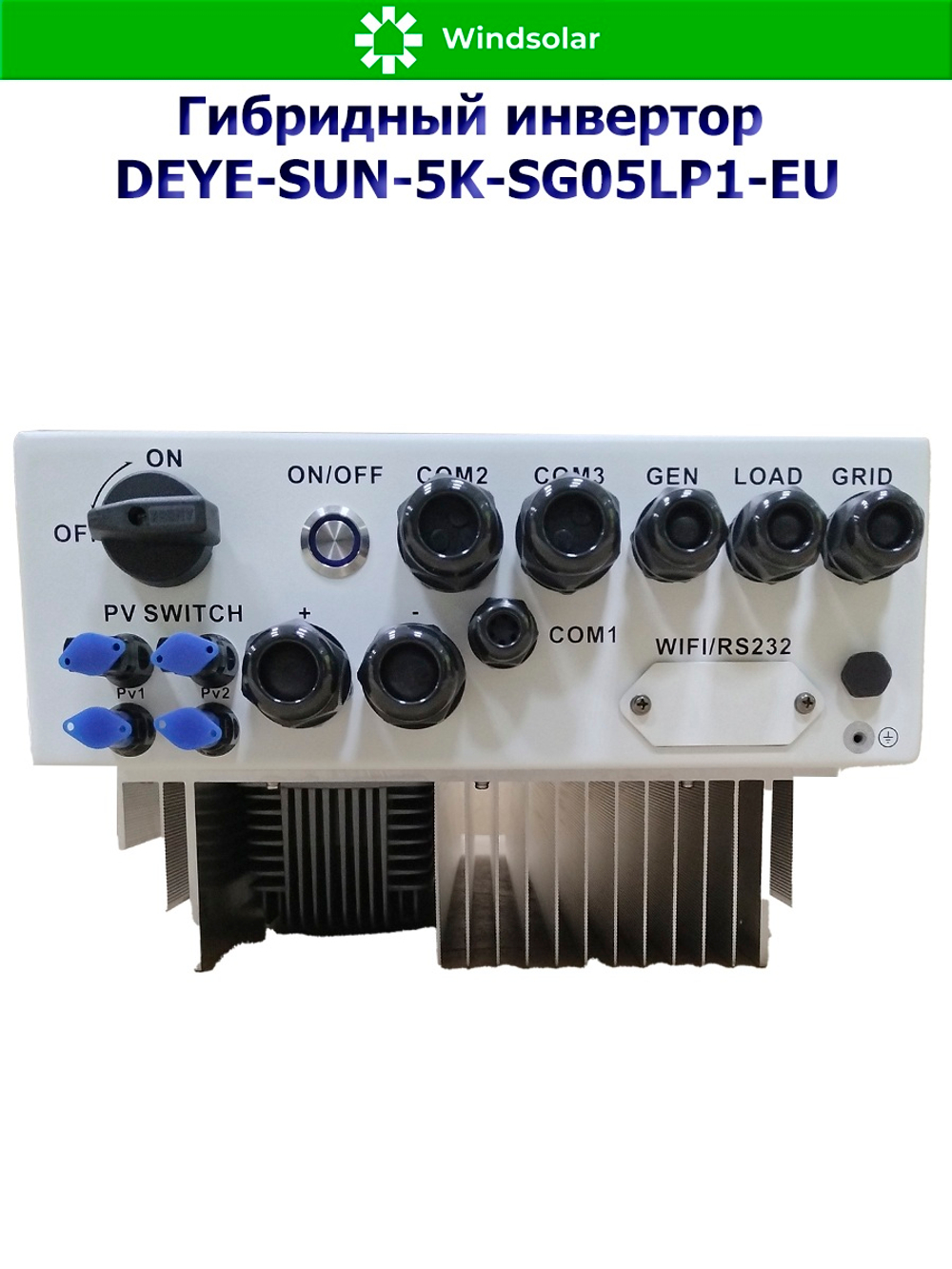 Гибридный инвертор DEYEbSUN-5K-SG05LP1-EU [5kW / 48V / PV 12,8kW 150-425V / MPPT 26A+26А]