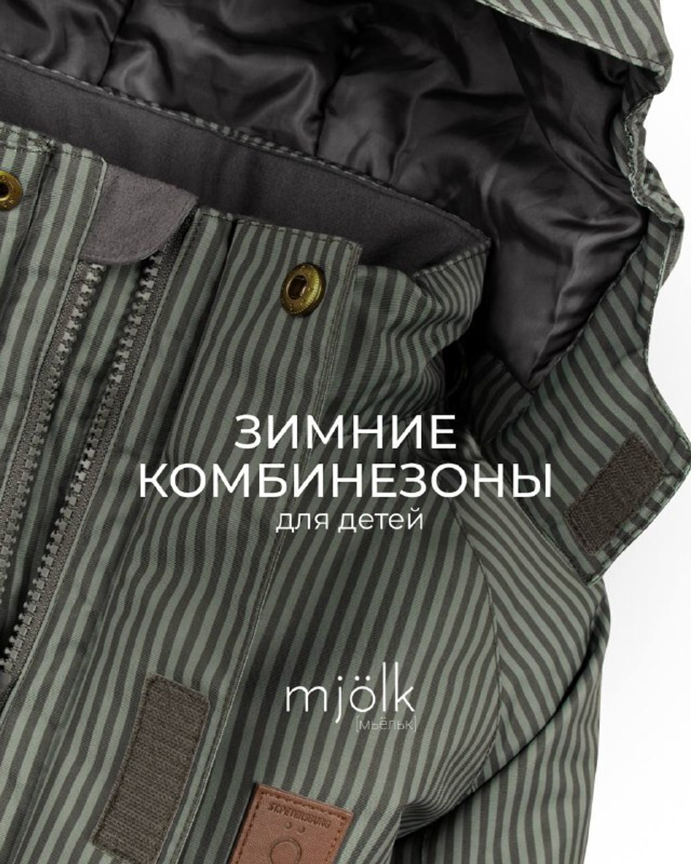 Зимние комбинезоны