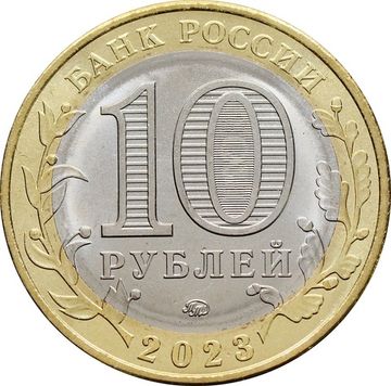 10 рублей 2023 Рыбинск (Древние города России)