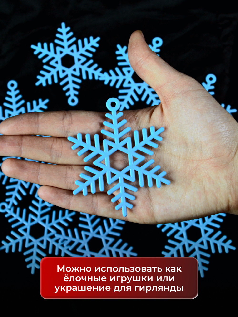 Новогоднее украшение "Снежинка", набор снежинок 10 шт, голубые