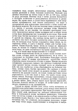 Льноводство и льняная кооперация | Чижиков Онисим Лукич