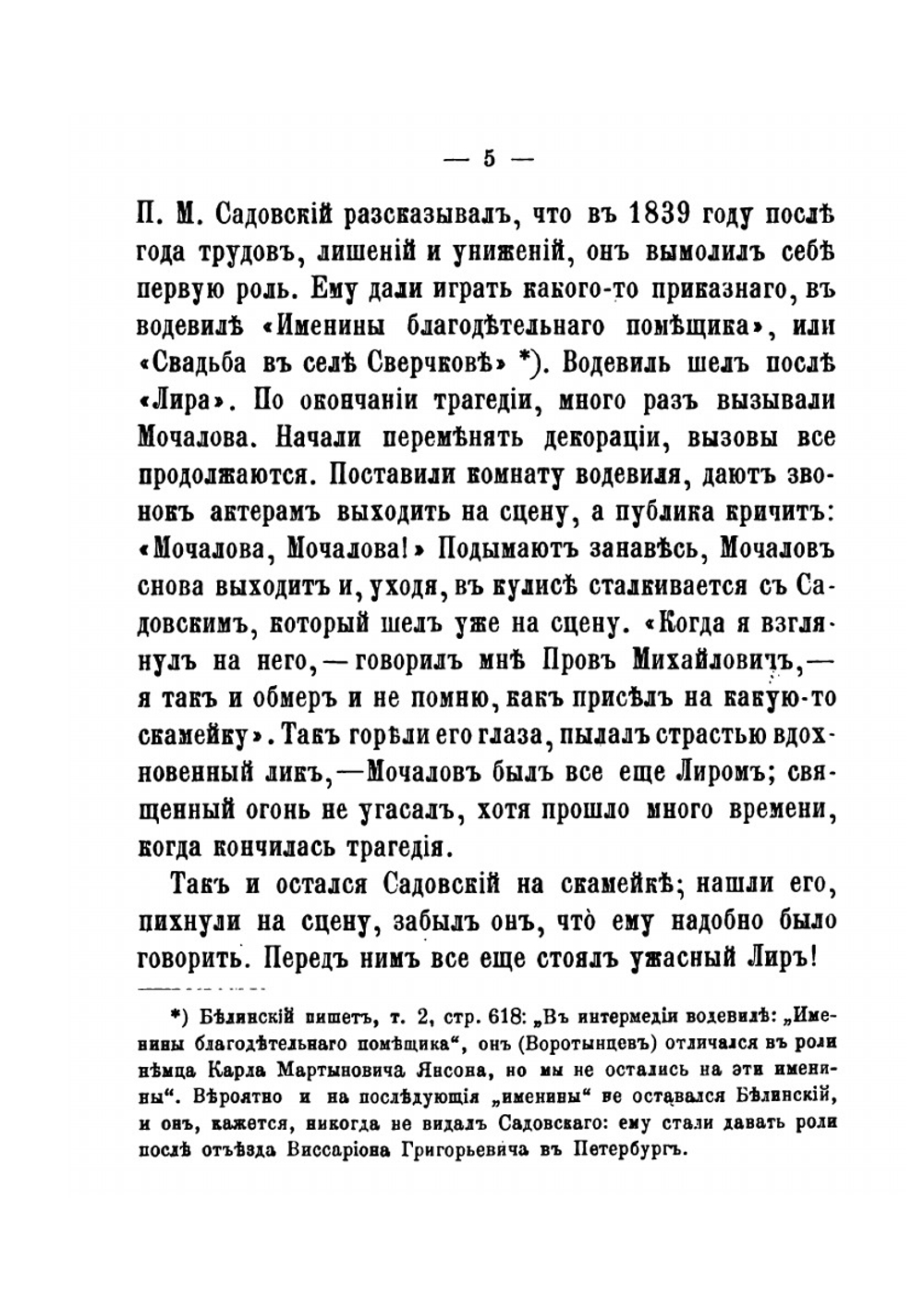 Клочки воспоминаний | А.А. Стахович