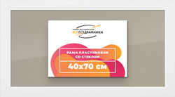 Рамка 40x70 для постера и фотографий, пластиковая, багетная, со стеклом и задником, ВсеПодрамники