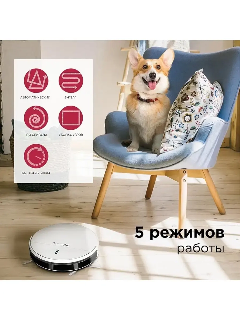 Робот-пылесос Redmond