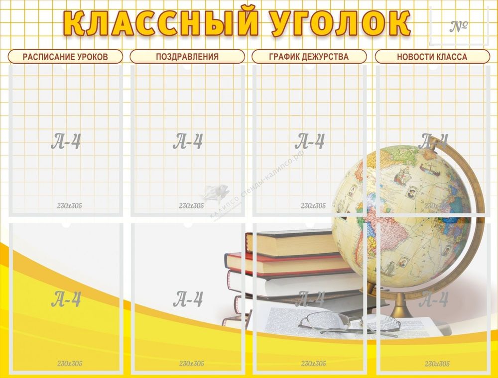 Стенд &quot;Классный уголок №17&quot;