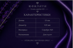 Шток для пусет 13,0 мм диаметр 0,9 мм