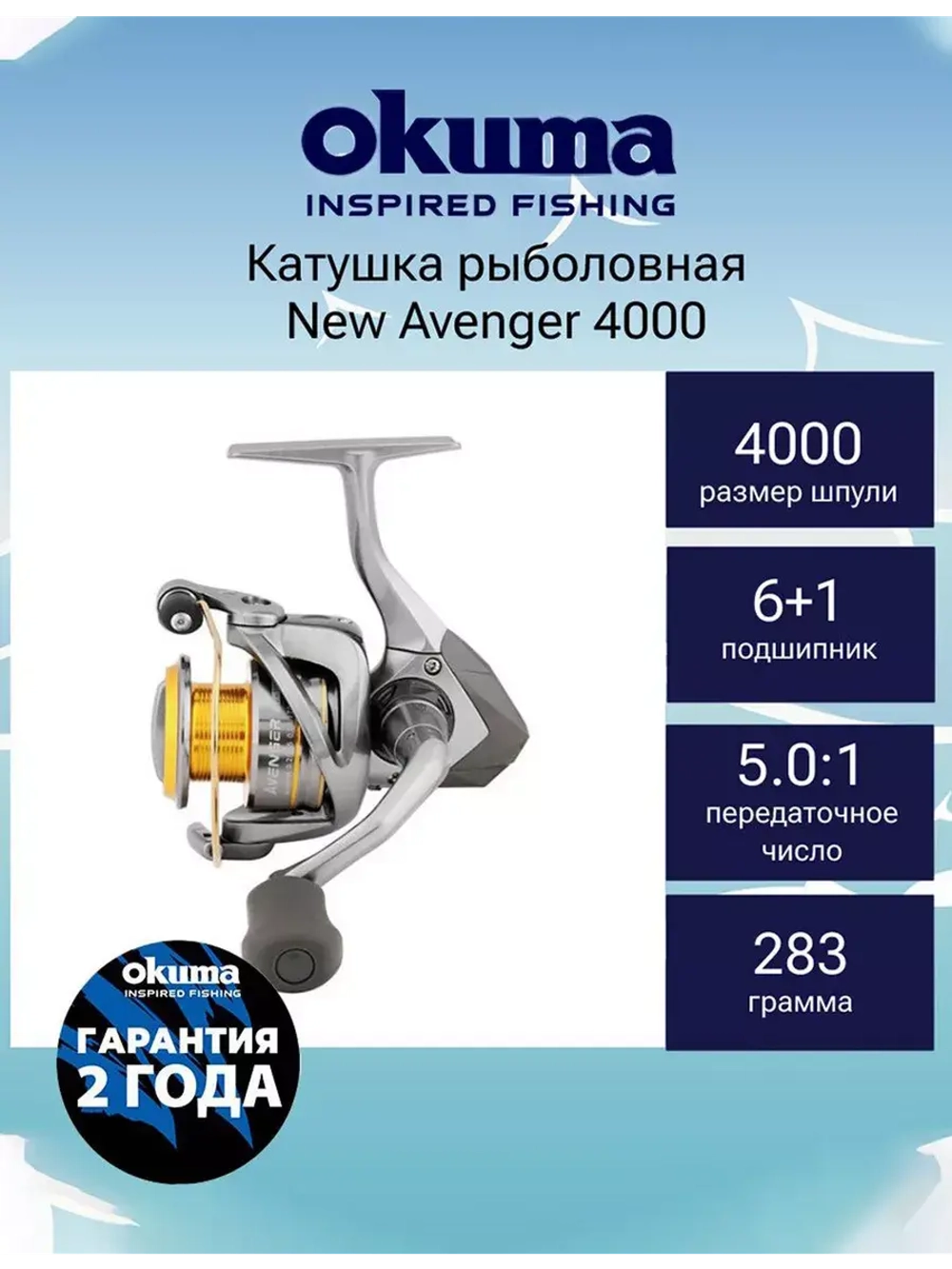 Катушка безынерционная New Avenger 4000
