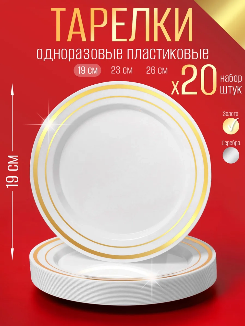 Набор пластиковых одноразовых тарелок для кухни