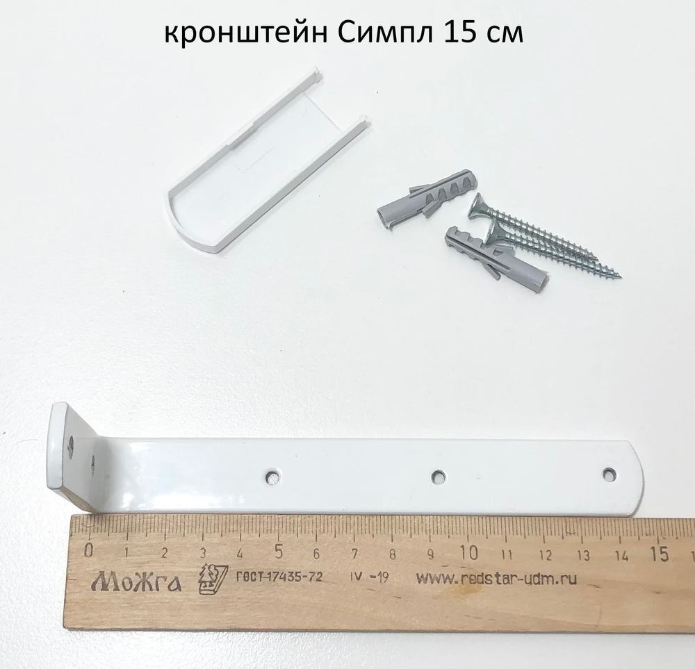 Кронштейн металлический стеновой для профиля с заглушкой, цвет белый (длина 5, 7, 9, 12, 15, 18, 21, 25, 28, 30, 35 см)