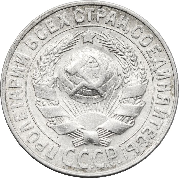 15 копеек 1928