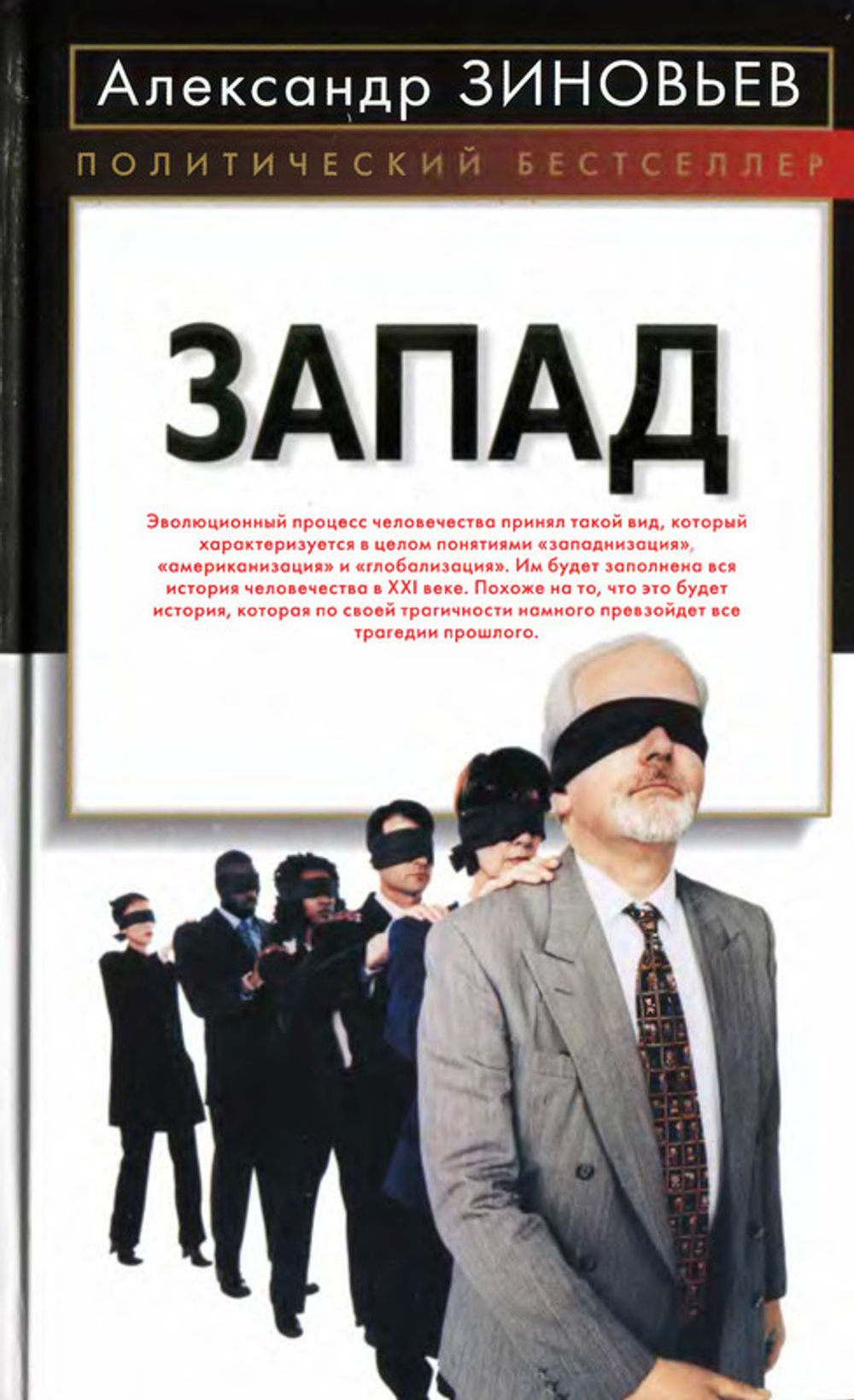 Запад