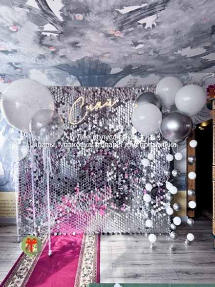 Фотозона Сияй