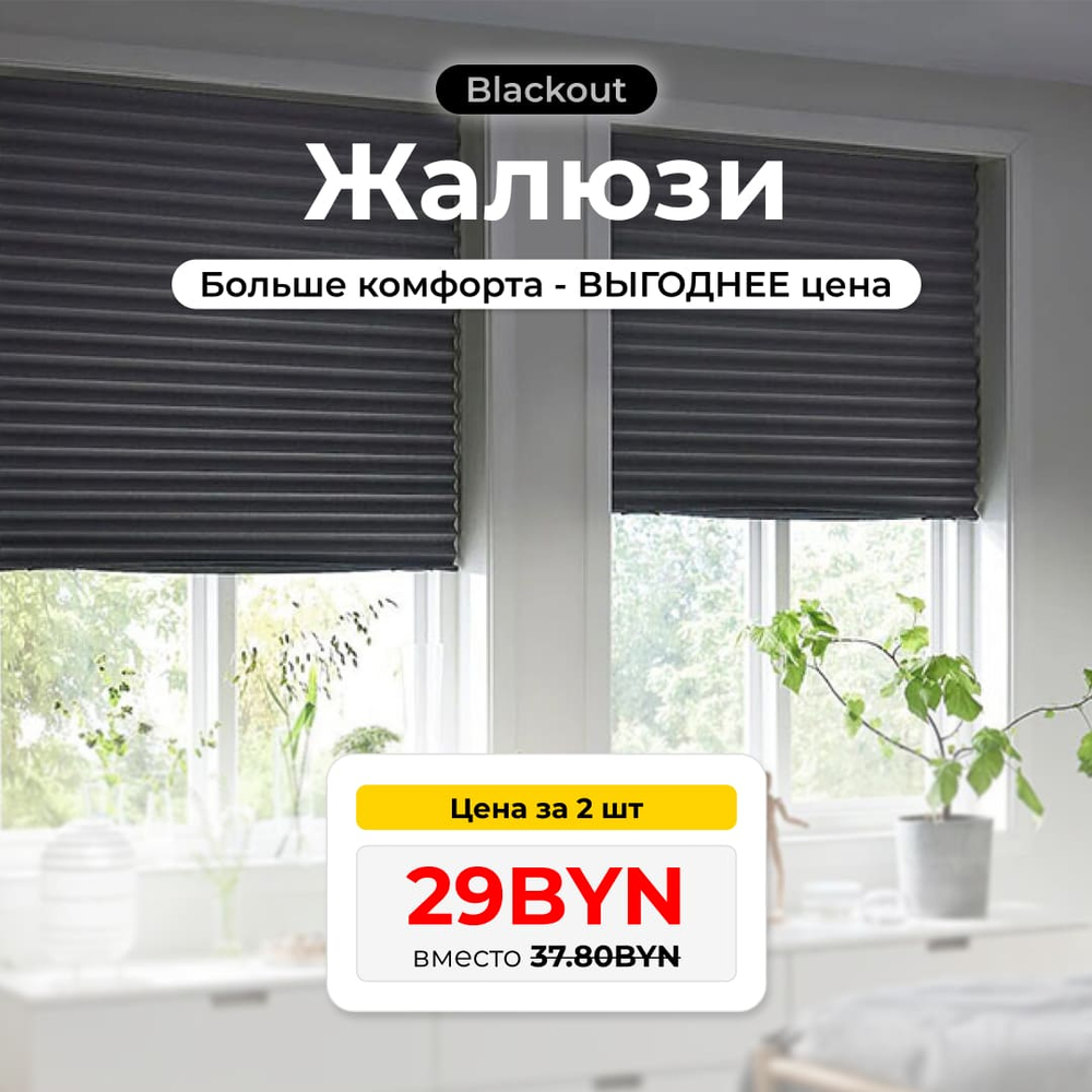 Комплект ЖАЛЮЗИ черный, 90х180 см, 2 шт, полиэстер