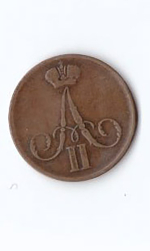 1 копейка 1860 ЕМА2 штемпельная
