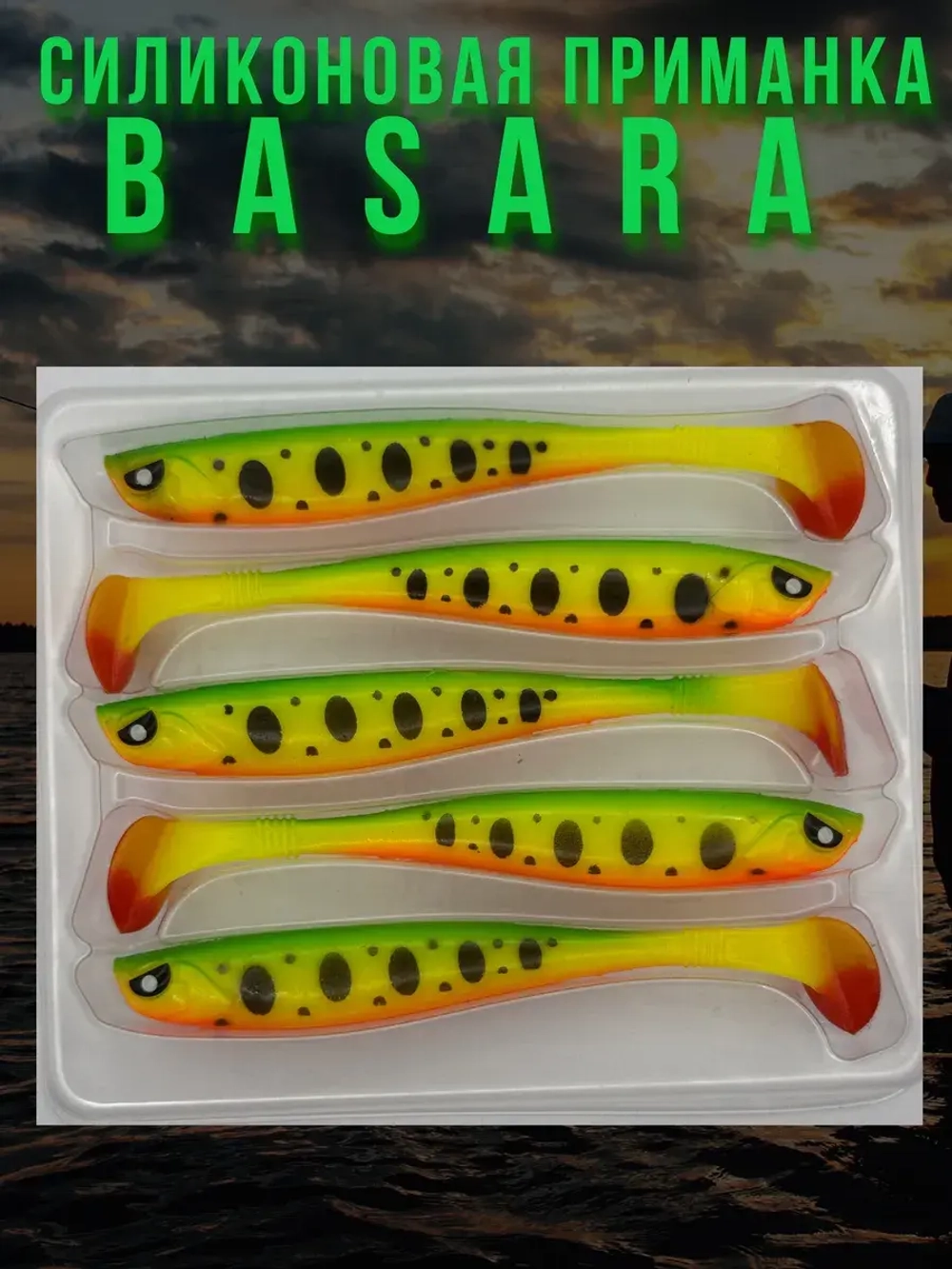 Набор силиконовых приманок на щуку судака basara