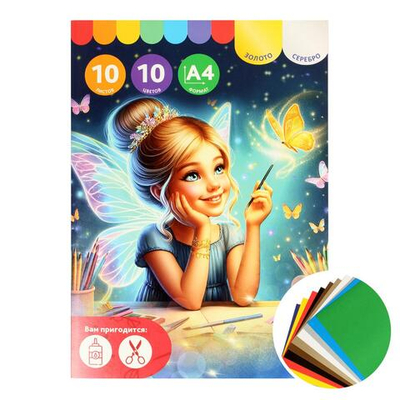 Картон цветной А4 10л 10цв "Фея" волшебный немелованный в папке