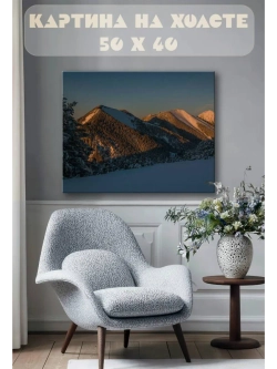 Картина на стену 40 X 50 Горы
