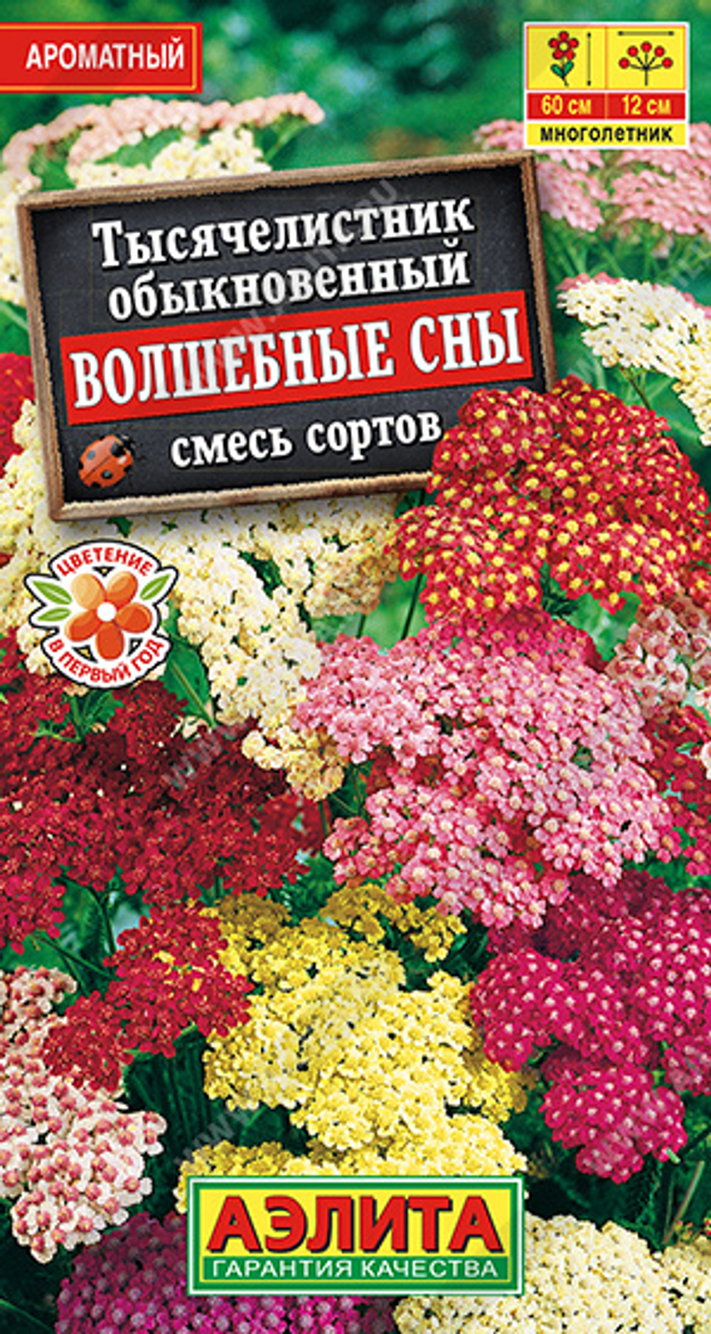 Тысячелистник Волшебные сны, смесь сортов 0,05гр Аэлита