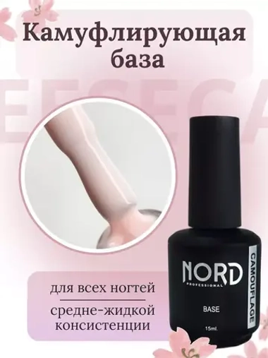 База Чизкейк 15мл камуфлирующая