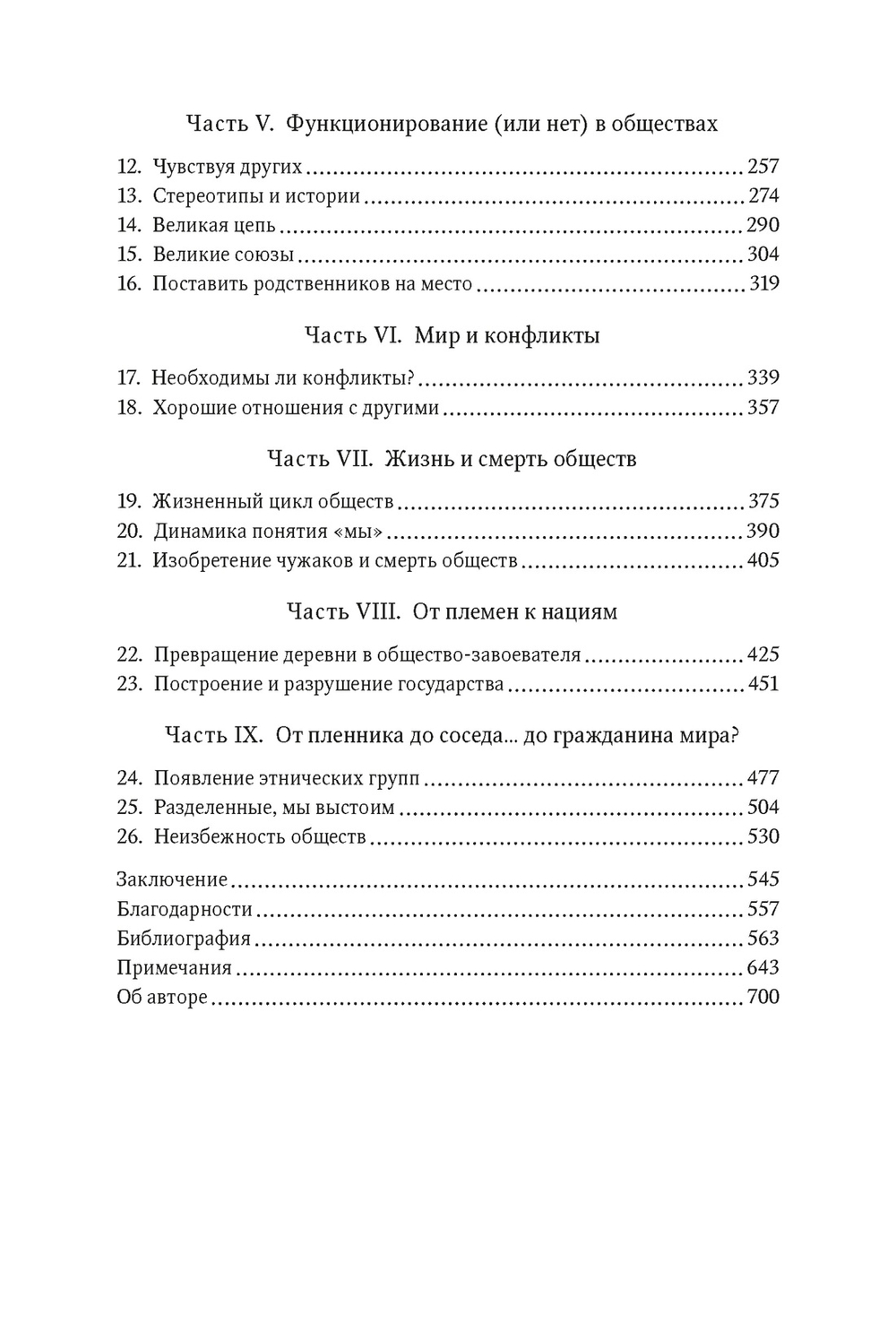 Идеи, способные изменить мир