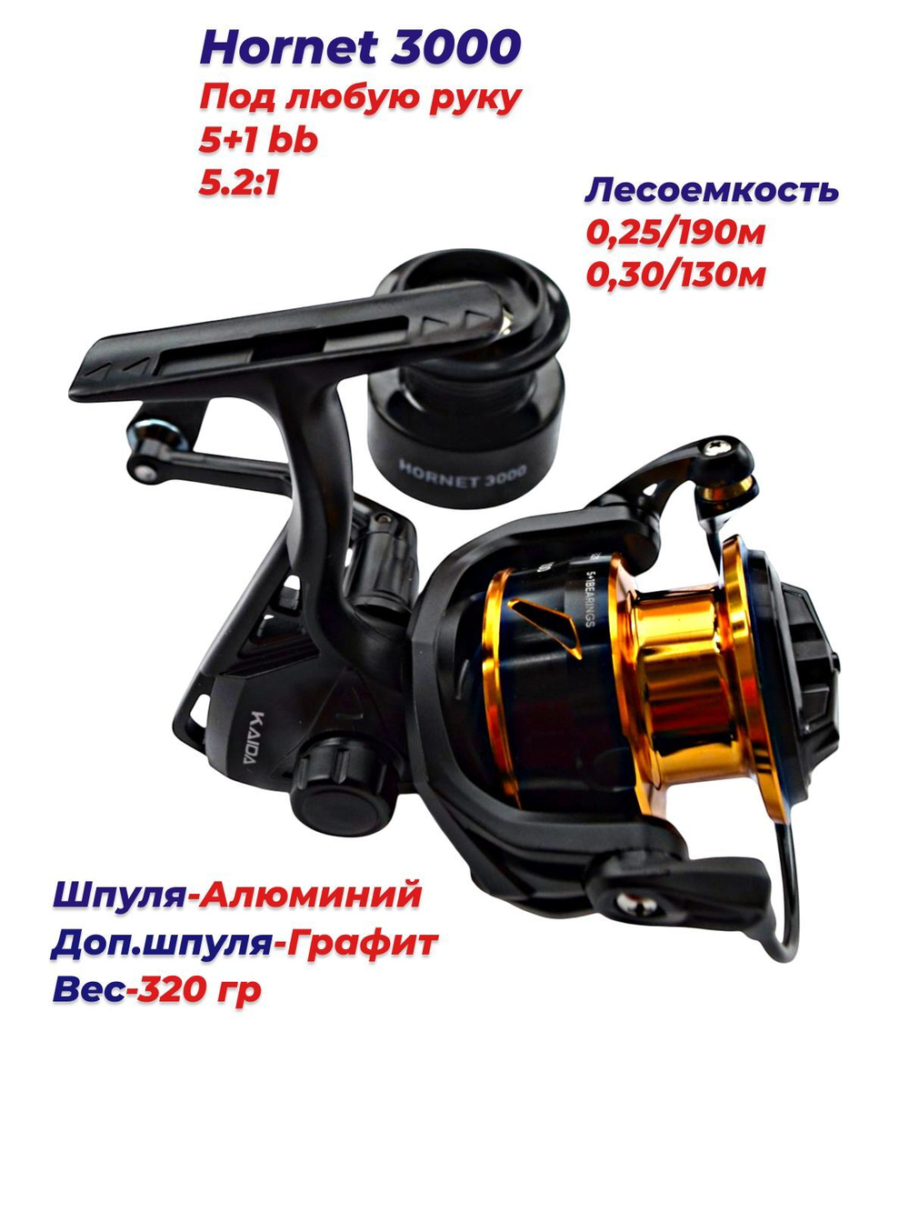 Катушка безынерционная Kaida Hornet 3000 5+1 подшипник, дополнительная шпуля