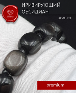 Браслет из натурального иризирующего обсидиана Армения