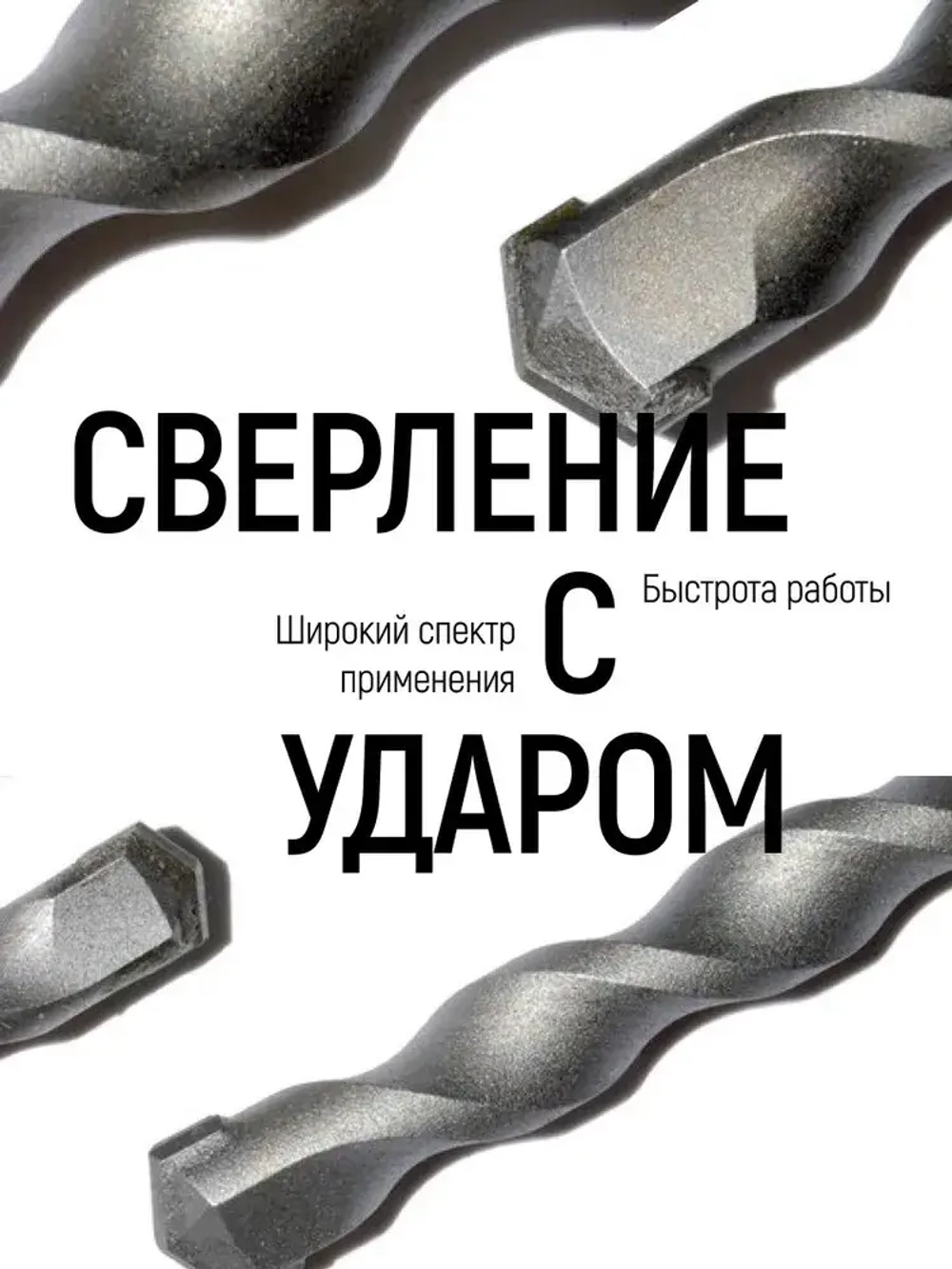 Сверло по бетону ударное 8 х 110 мм, трехгранный хвостовик