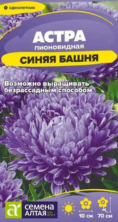 Астра Синяя башня пионовидная 0,2г Семена Алтая