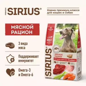 Сухой корм Sirius для взрослых собак, Мясной рацион