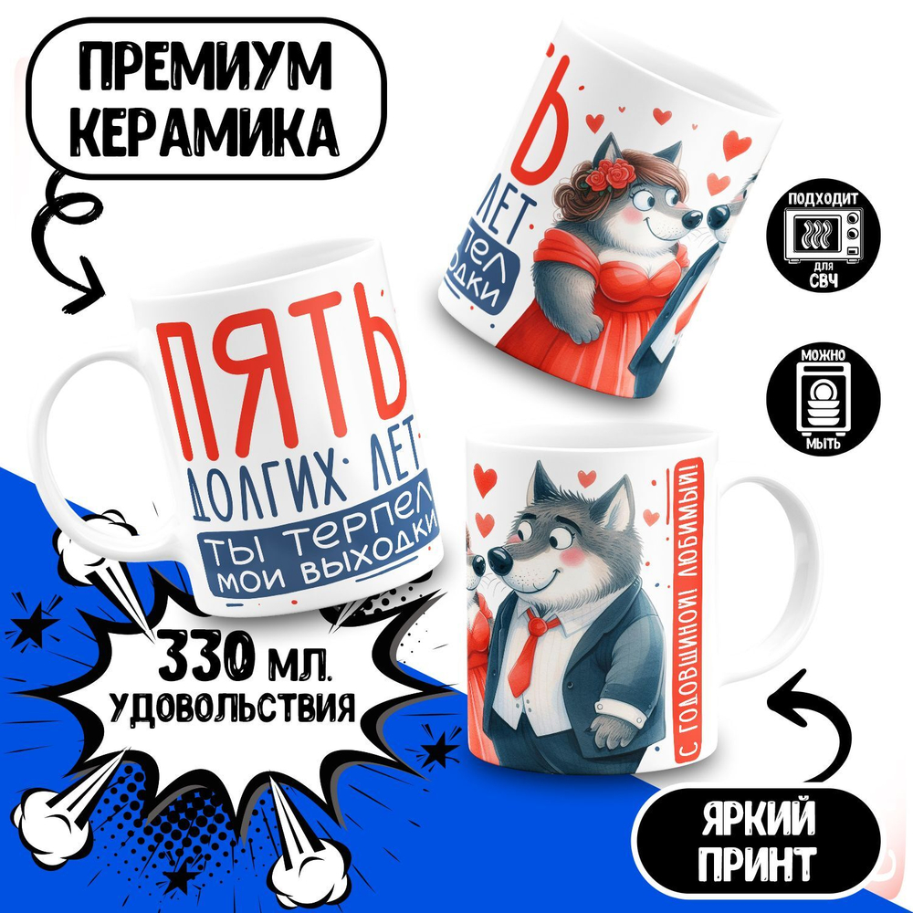 Парные кружки, подарок на годовщину свадьбы. 2шт.