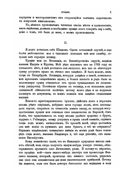 Воспоминания. часть первая | Ф.Ф. Вигель