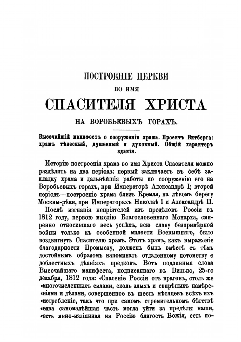 Историческое описание храма во имя Христа Спасителя в Москве | М. Мостовский