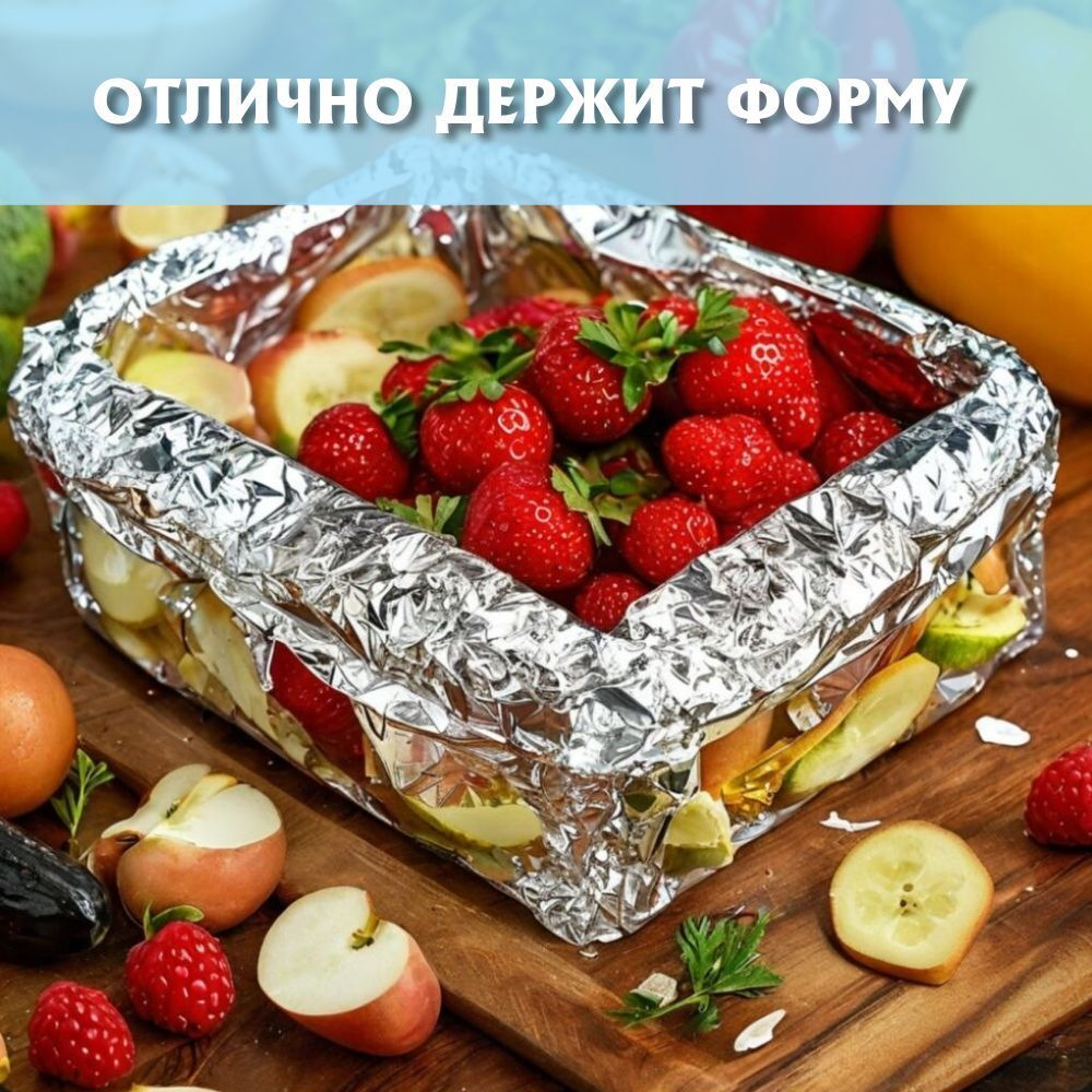 Фольга пищевая в рулоне плотная 50мх29см11мкм для запекания