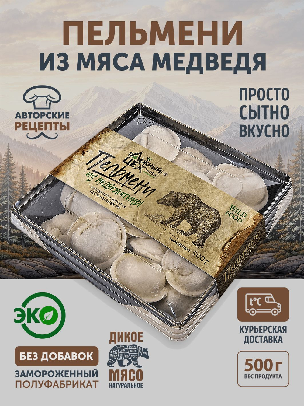 Пельмени из Медвежатины ТАЁЖНЫЙ ЦЕХ 500 г