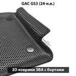 Автомобильные коврики ЭВА с бортами для GAC GS3 (24-н.в.)