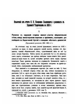 Известия Императорской археологической комиссии. Выпуск 1 | Коллектив Авторов