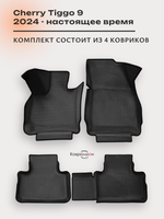Автомобильные коврики ЭВА с бортами для Chery Tiggo 9 (23-н.в.)