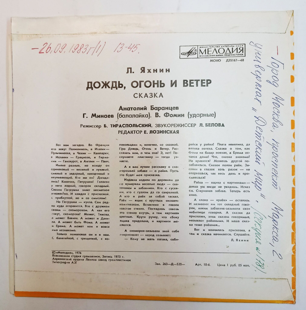 Винтажная виниловая пластинка Дождь, Огонь и Ветер Сказка 10 дюймов (СССР 1973)