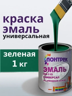 Эмаль ПФ-115 по металлу дереву зеленая 1 кг
