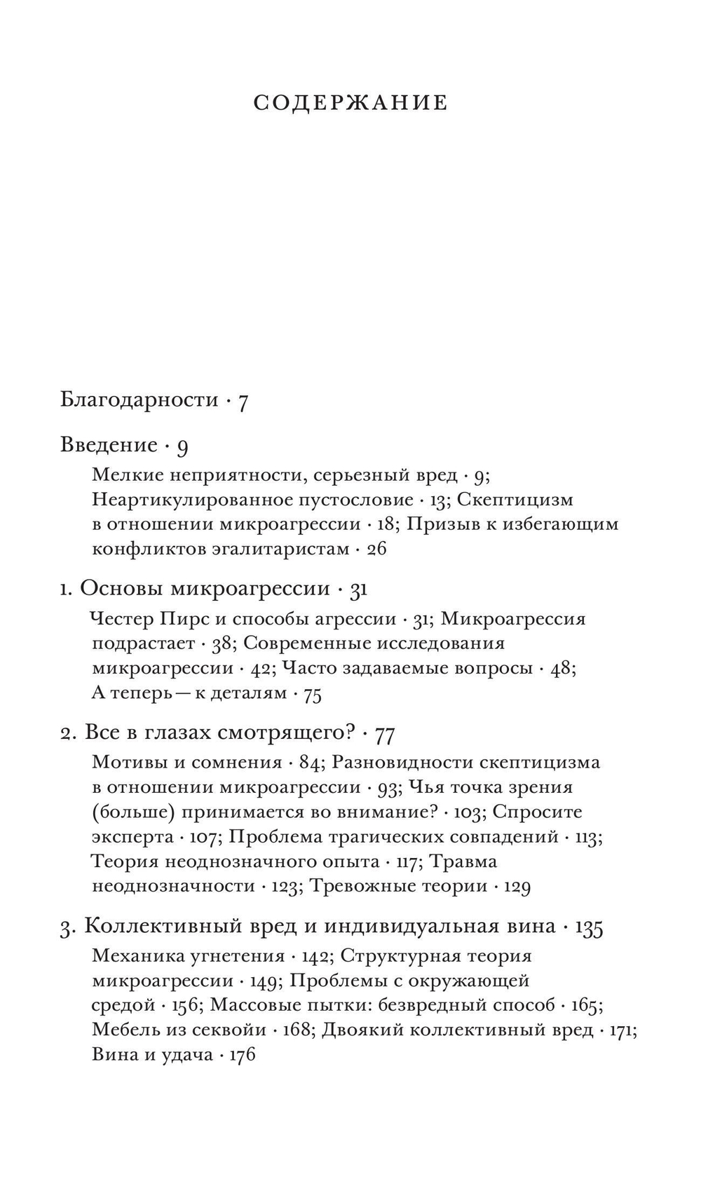 Этика микроагрессии