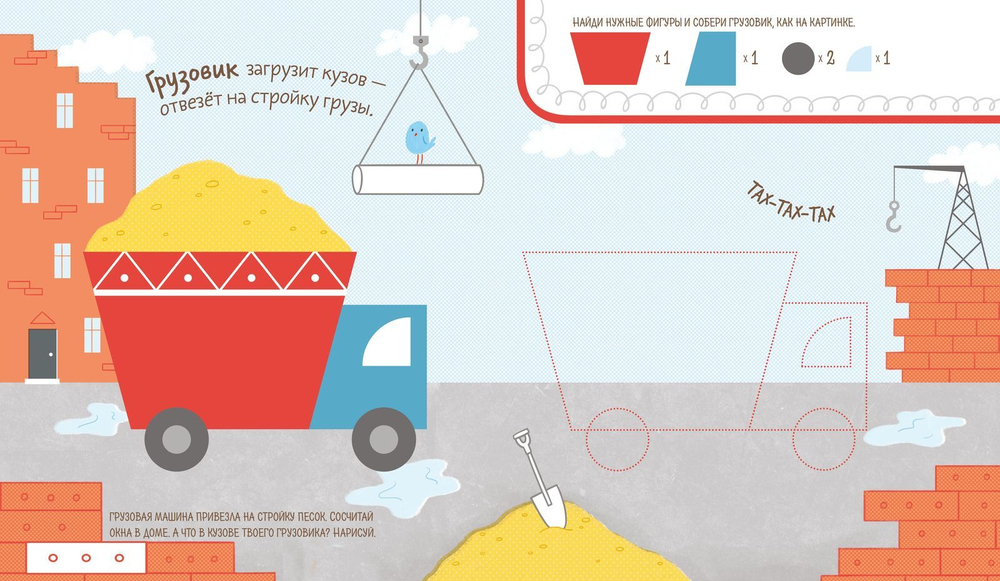 Мой маленький конструктор. Транспорт