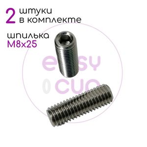 Шпилька стальная M8x1,25: отверстие под шестигранник - 4 мм