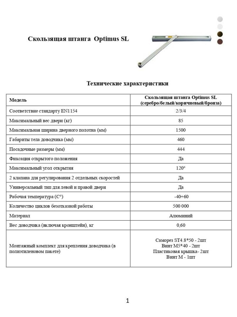 Скользящая штанга Optimus SL (Коричневый)