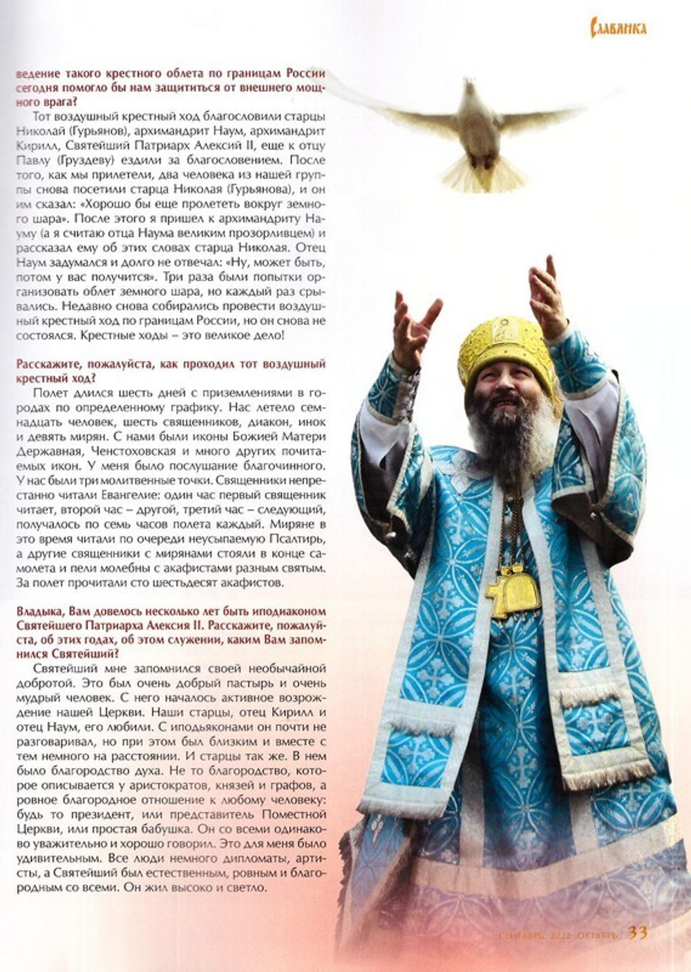 Журнал "Славянка" №5 сентябрь-октябрь 2022 г.