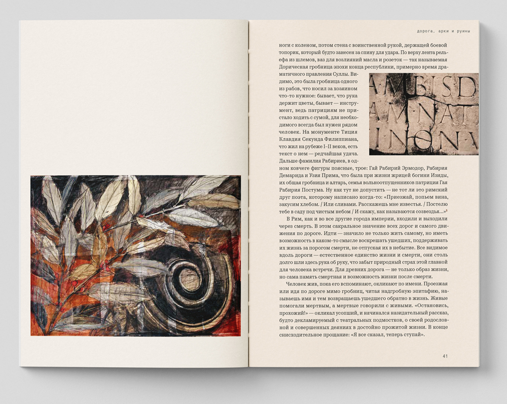 Видеть Рим. Семь неспешных дорог