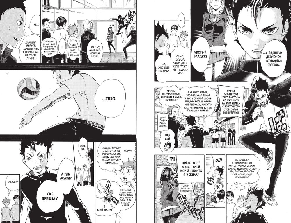 Манга Волейбол! Том 2