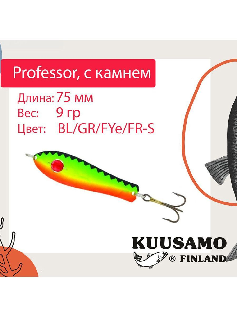 Блесна для рыбалки Kuusamo Professor